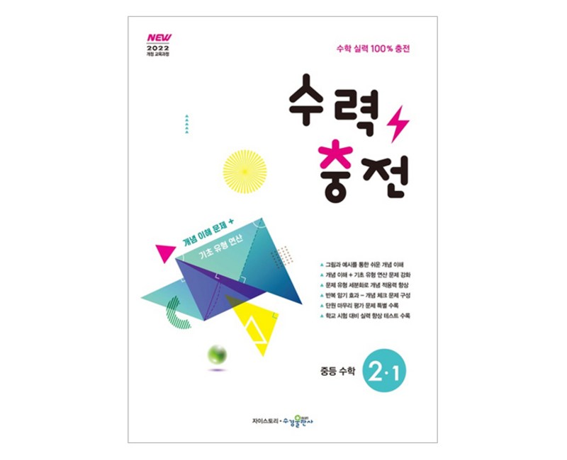 2026 수력충전