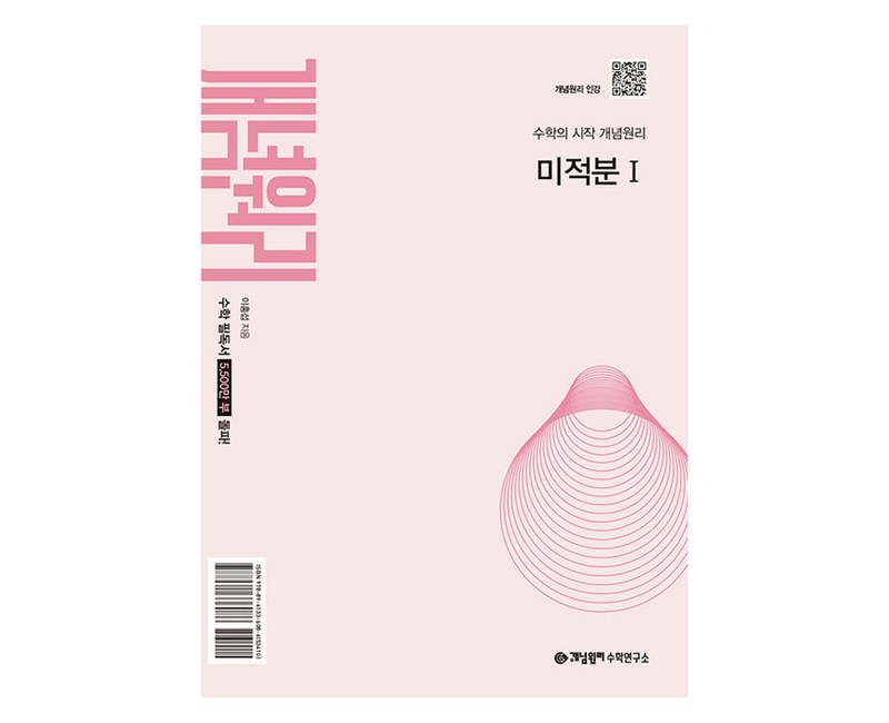 개념원리 미적분1(2026)