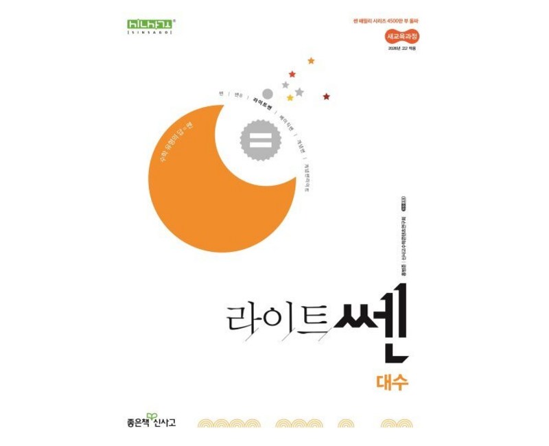 라이트쎈 고등 대수(2026):2026년 고2 적용