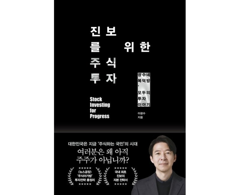 진보를 위한 주식투자
