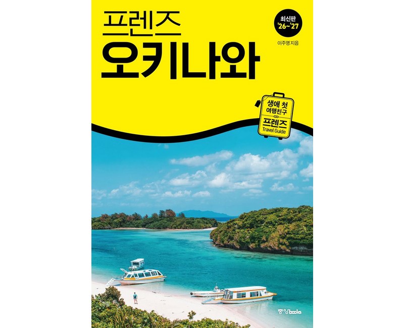 프렌즈 오키나와(2026~2027)