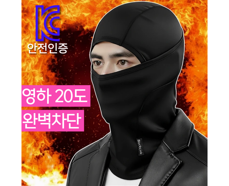 [블랙링크 캠브리지 공식] 겨울 방한 기모 스포츠 바라클라바