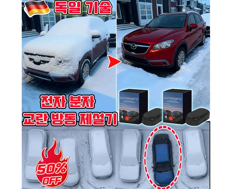 1+1/2+2 전자 분자 교란 방동 제설기 눈 제설기계 자동차 성애제거 차량 성에제거 자동차 눈 치우는 도구 사은품 랜덤 증정