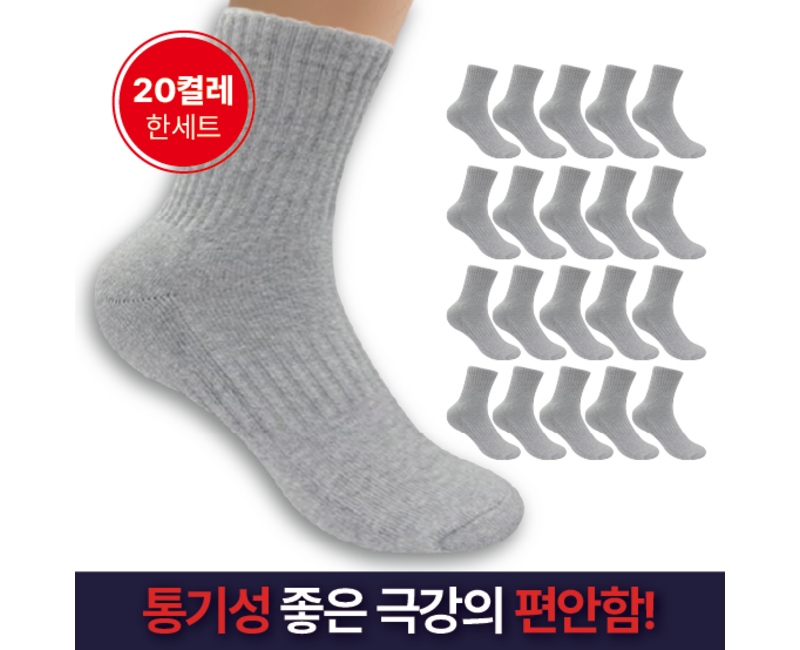 바디인솔 프리미엄 무지 중목 양말, 20켤레