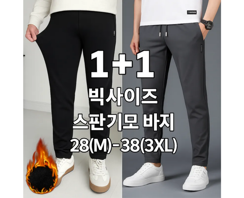 세티데이 남자 겨울 기모 트레이닝 바지 작업복 츄리닝 1+1
