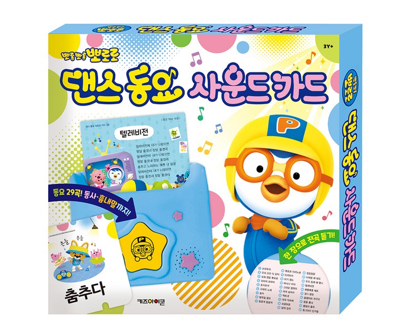 뽀롱뽀롱 뽀로로 댄스 동요 사운드 카드