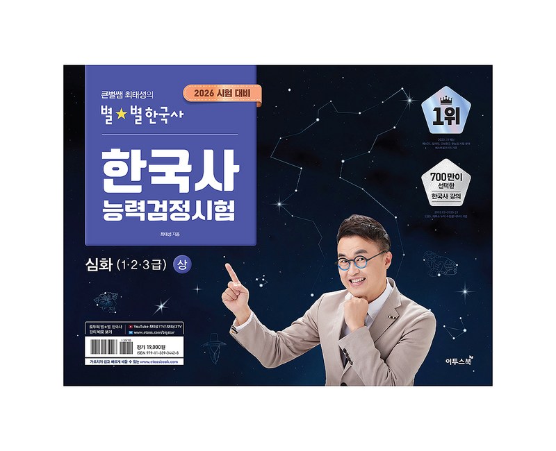 2026 큰별쌤 최태성의 별별한국사 한국사능력검정시험 심화(1,2,3급) 상