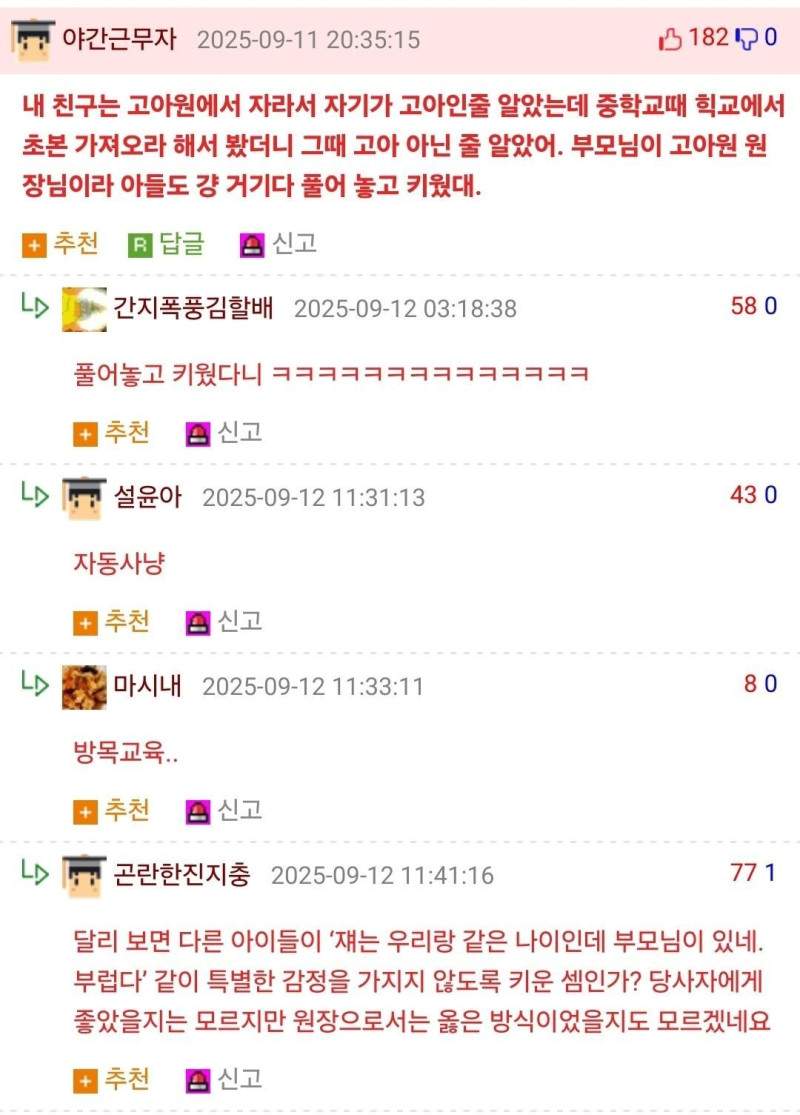 내가 고아가 아니였다구?