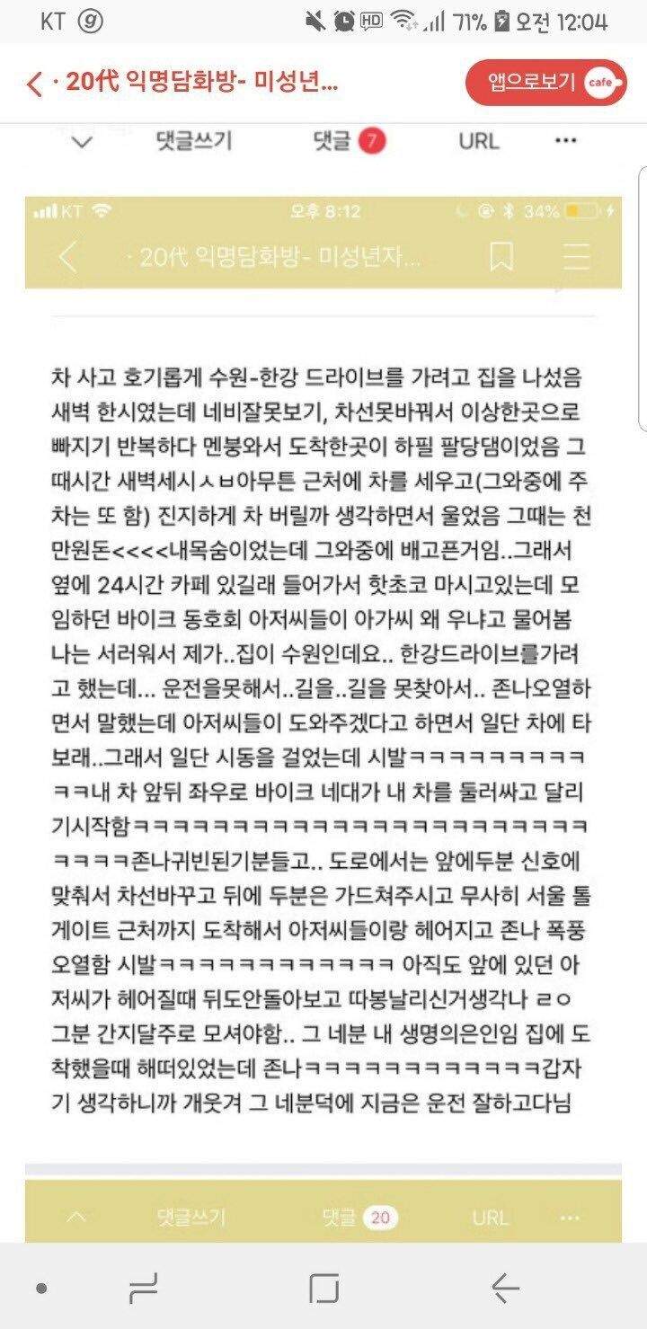운전하다 울어버린 20대 여성 운전자 썰
