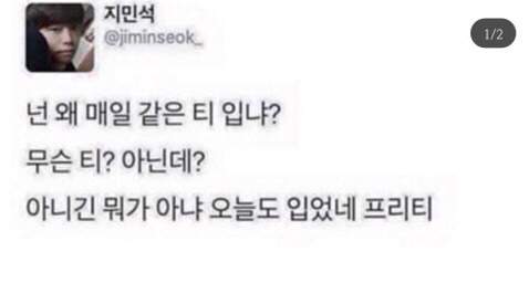 "왜 맨날 같은 티만 입어?" 이상 vs 현실