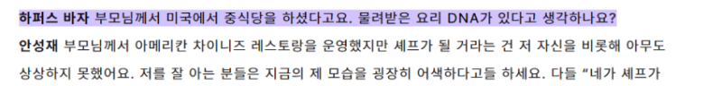 [펌글] 불붙고 있는 안성재 화교설