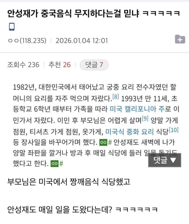 [펌글] 불붙고 있는 안성재 화교설
