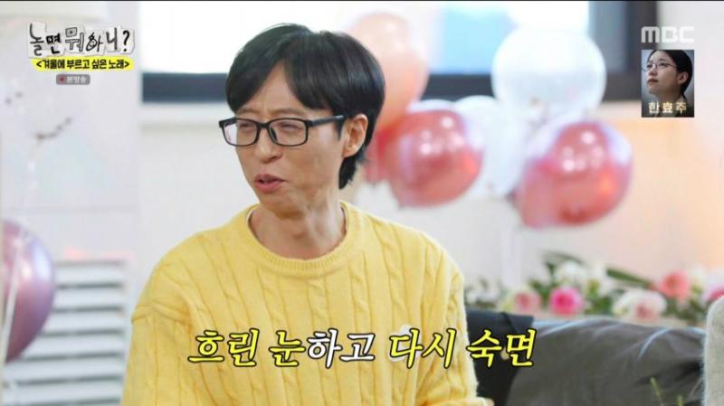 의미심장한 눈빛으로 유재석을 바라보는, 엔믹스 해원 표정