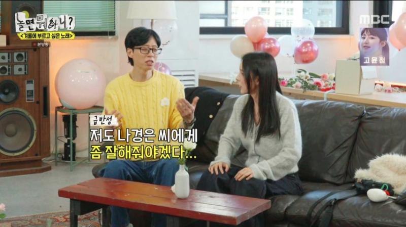 의미심장한 눈빛으로 유재석을 바라보는, 엔믹스 해원 표정