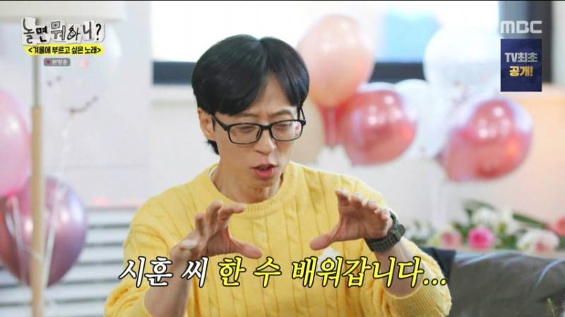 의미심장한 눈빛으로 유재석을 바라보는, 엔믹스 해원 표정