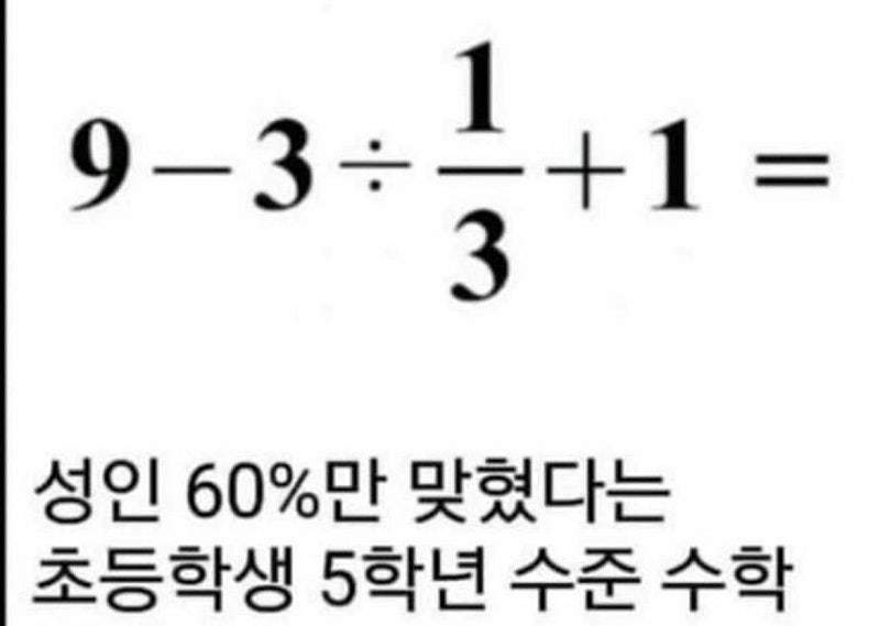 성인 60%만 맞춘 초등5학년 수준 수학