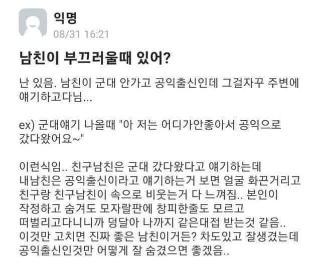 남친이 부끄러울때 있어?