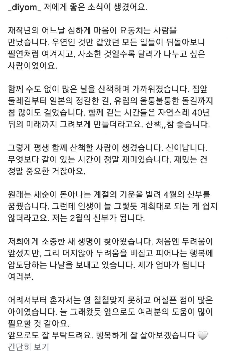 '하트시그널4' 김지영 엄마 된다…사업가와 2월 결혼 '겹경사'.news