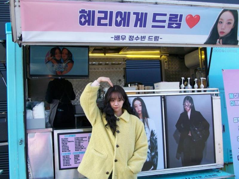 혜리 인별 정수빈선물인증