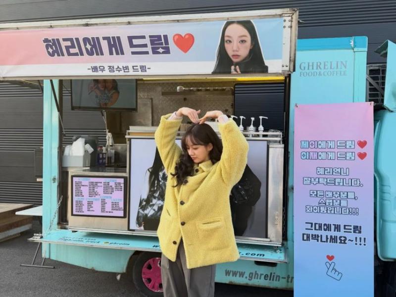 혜리 인별 정수빈선물인증