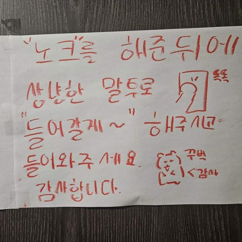 사춘기 딸이 붙여놓은 경고문.jpg