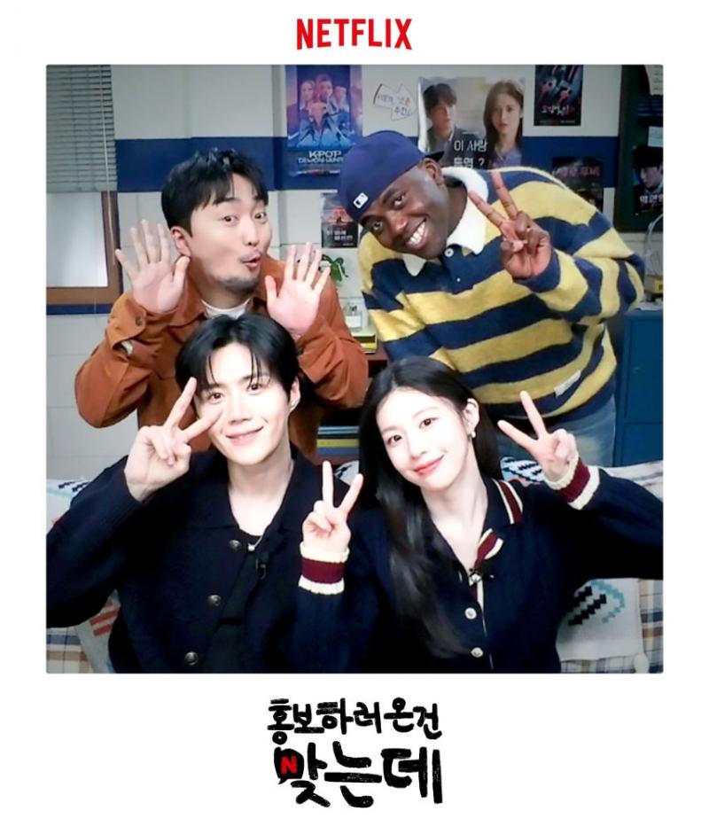 고윤정 김선호 유병재 조나단