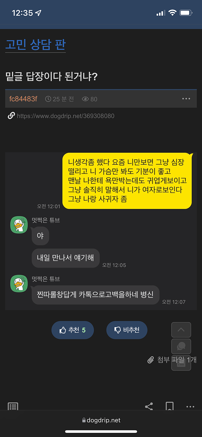고백으로 여사친 혼내줬다