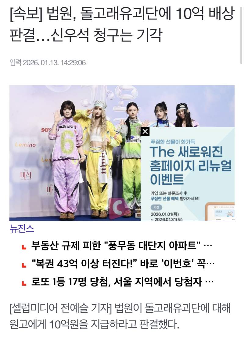 [속보] 법원, 돌고래유괴단 어도어에 10억 배상하라