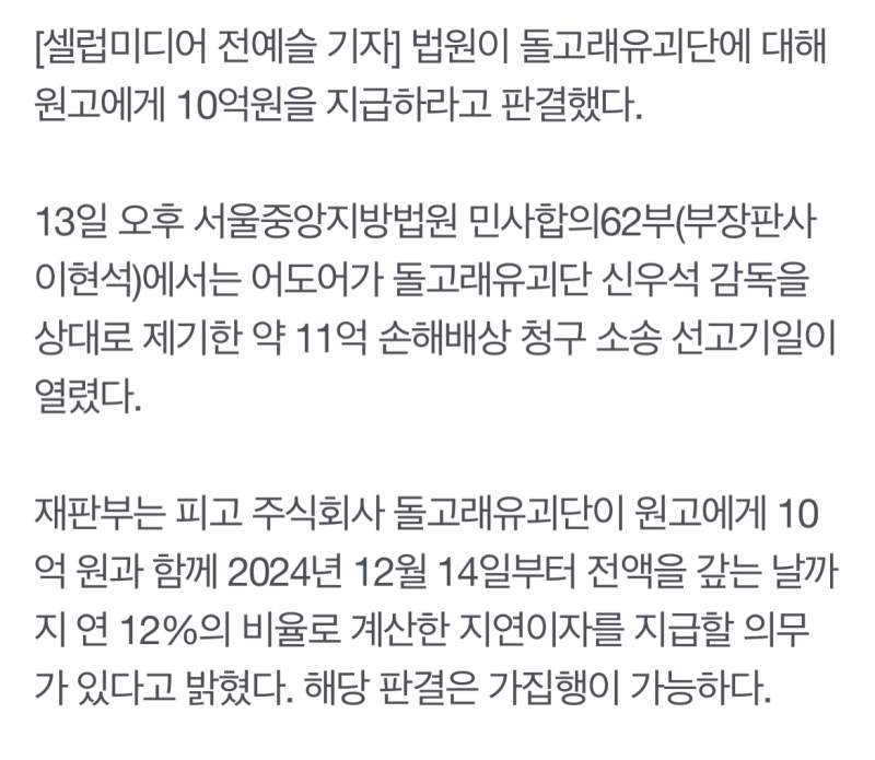 [속보] 법원, 돌고래유괴단 어도어에 10억 배상하라