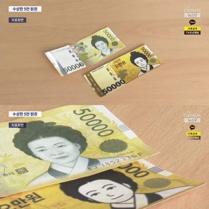 담배사려다 걸린 위조지폐 수준