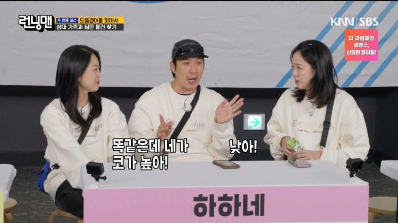 하하에게 놀림 받는 지예은 표정