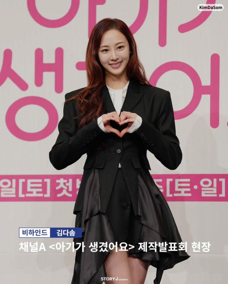 오연서 김다솜 아기가생겼어요 제작발표회/ 오연서 김다솜 인별