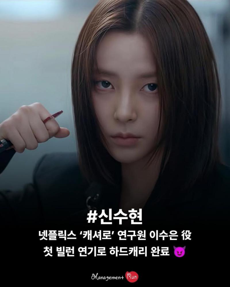 신수현 캐셔로