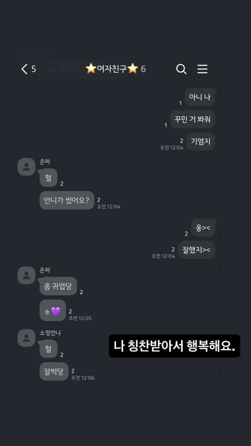 소원 유주 은하 엄지 예린 신비 여자친구 11주년