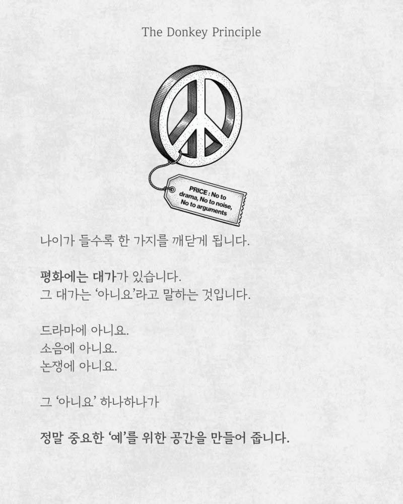 당나귀의 원칙