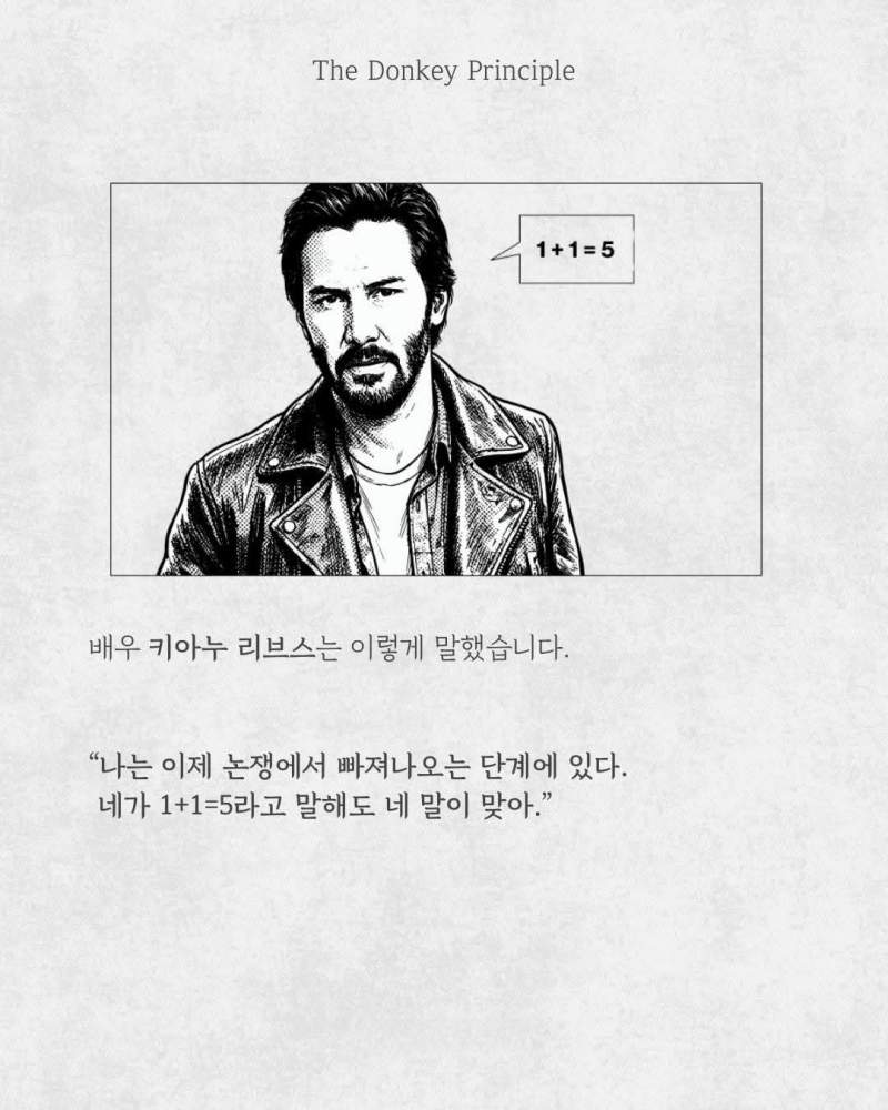 당나귀의 원칙