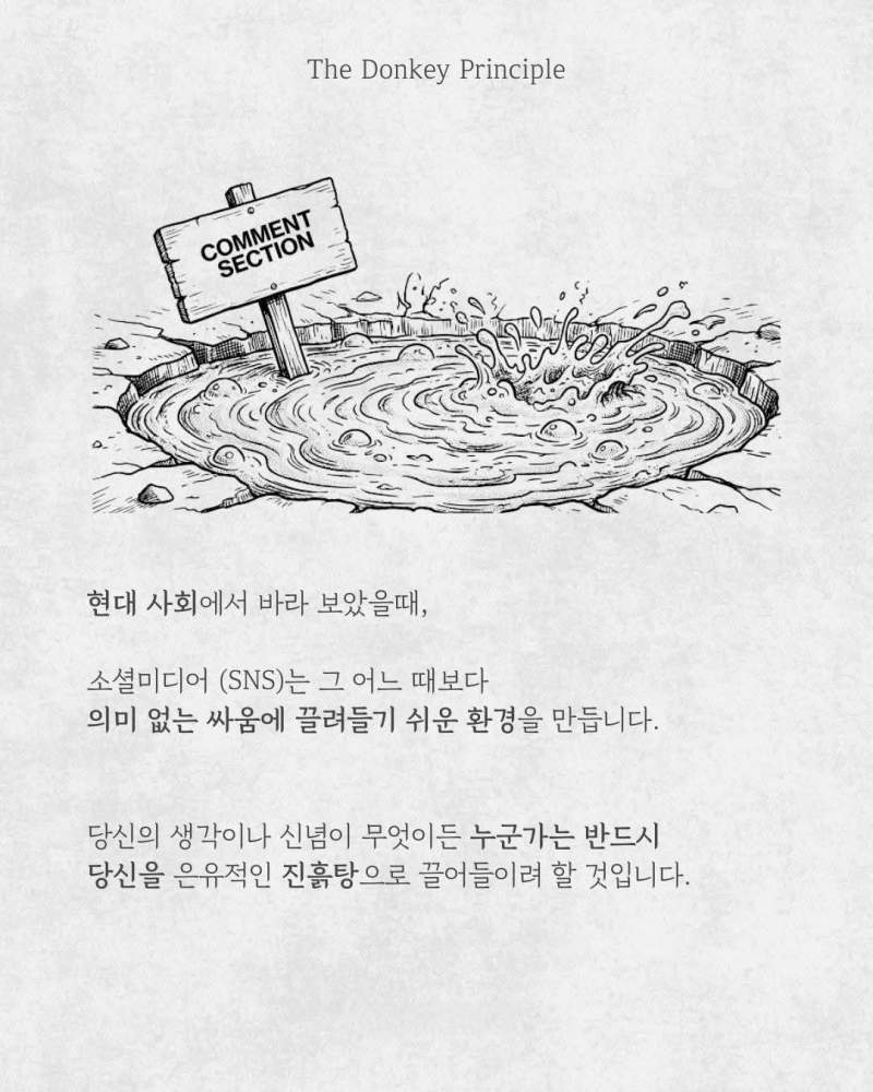 당나귀의 원칙