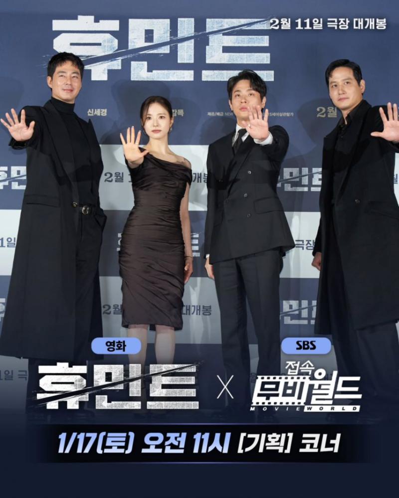 신세경 휴민트