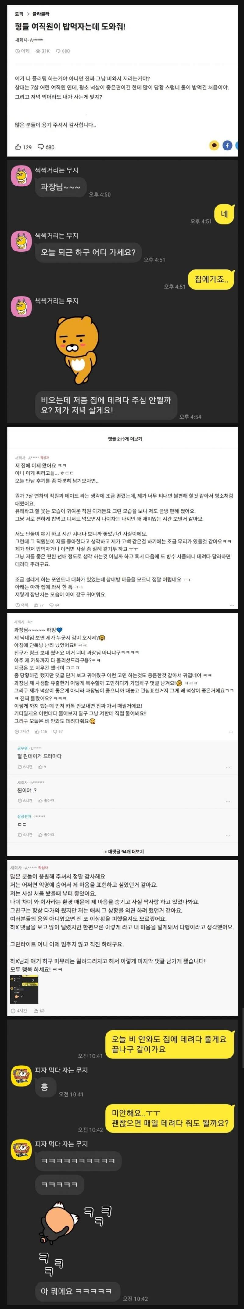 여직원이 밥먹자는데 도와줘