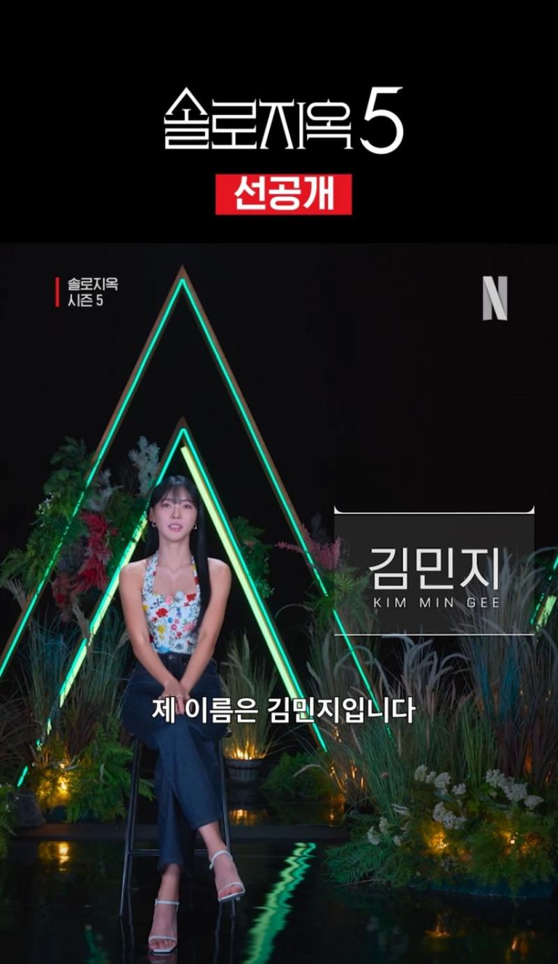 육상 김민지 솔로지옥5 출연 선공개.jpg
