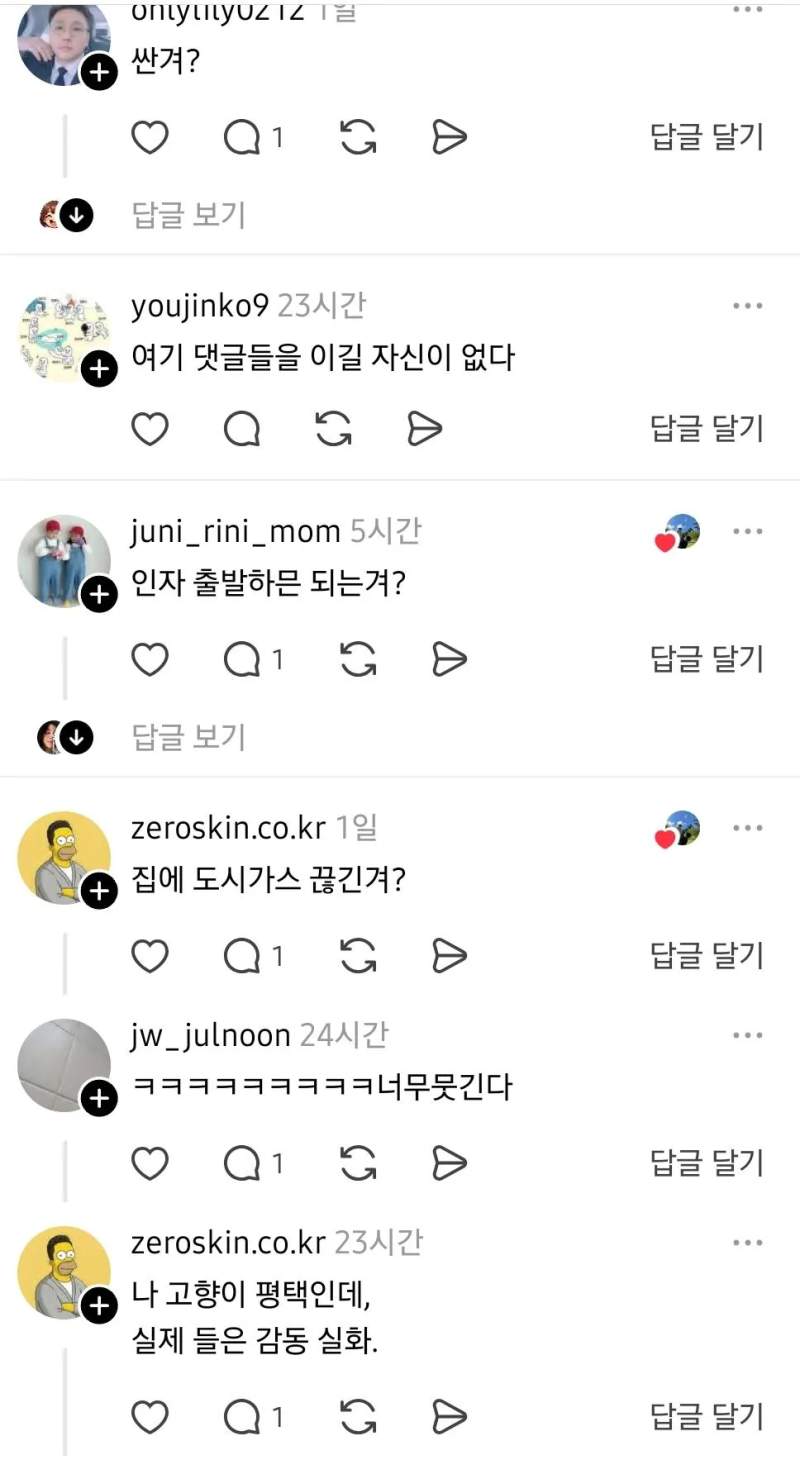 와이프가 방귀낄때 충청도식 반응