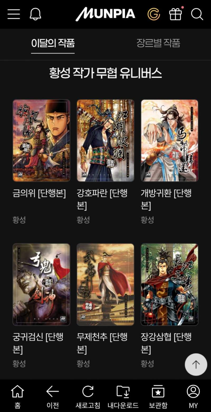문피아 근황