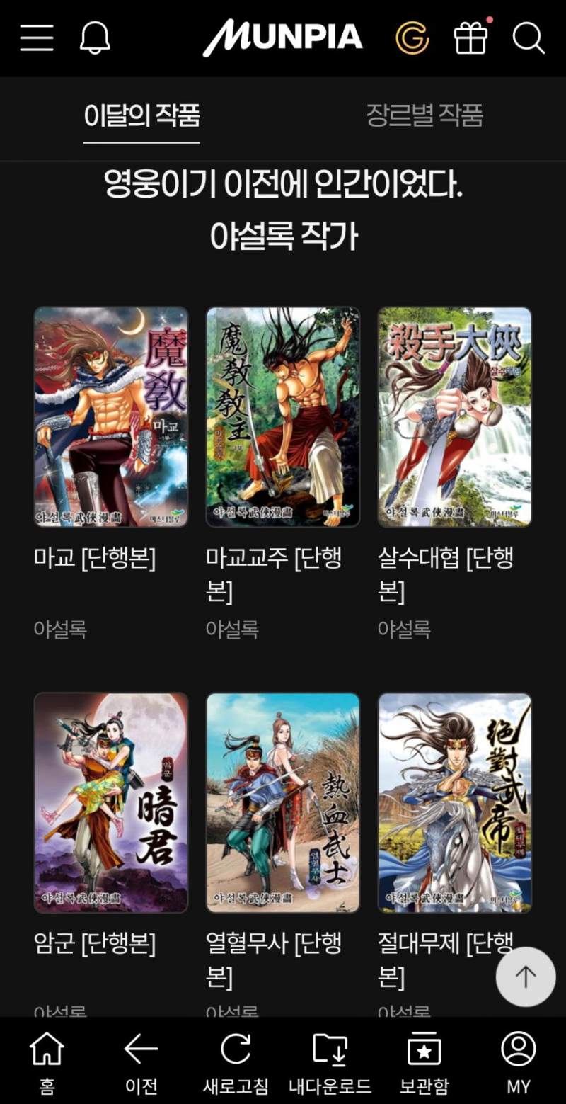 문피아 근황