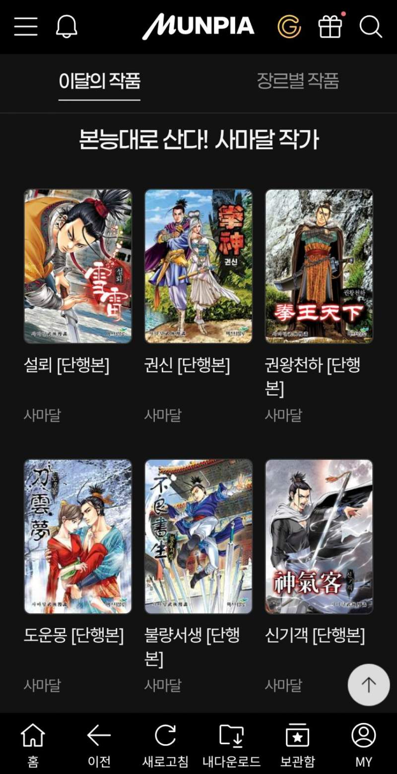 문피아 근황