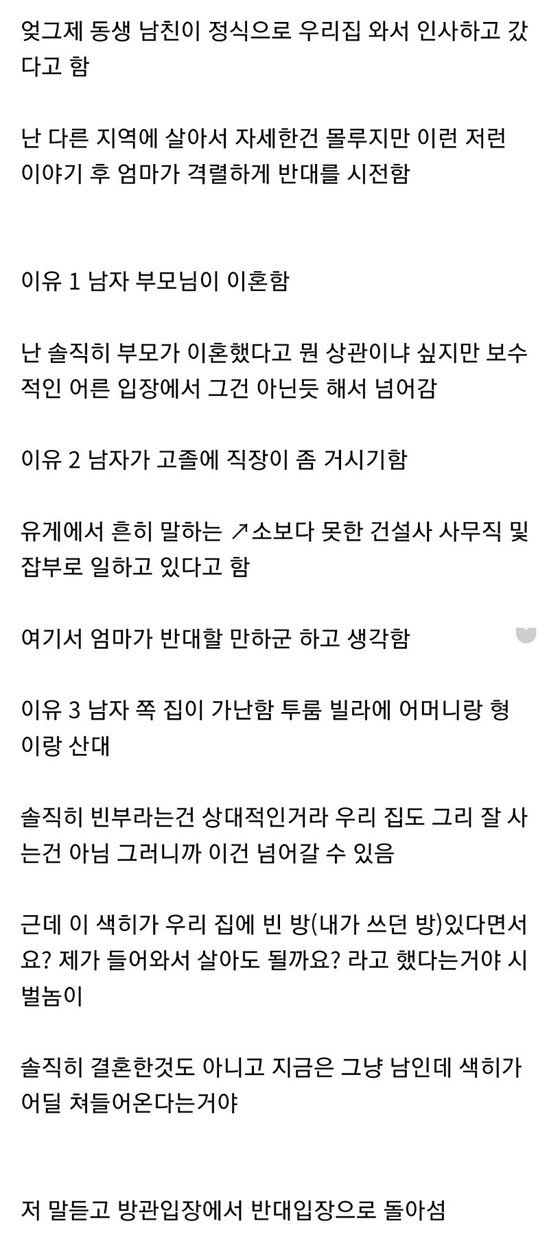 여동생 결혼 반대하는 오빠