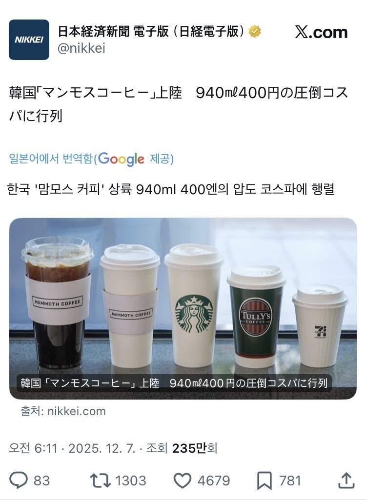 일본에 진출한 한국 저가커피 근황 ㄷㄷㄷ.jpg