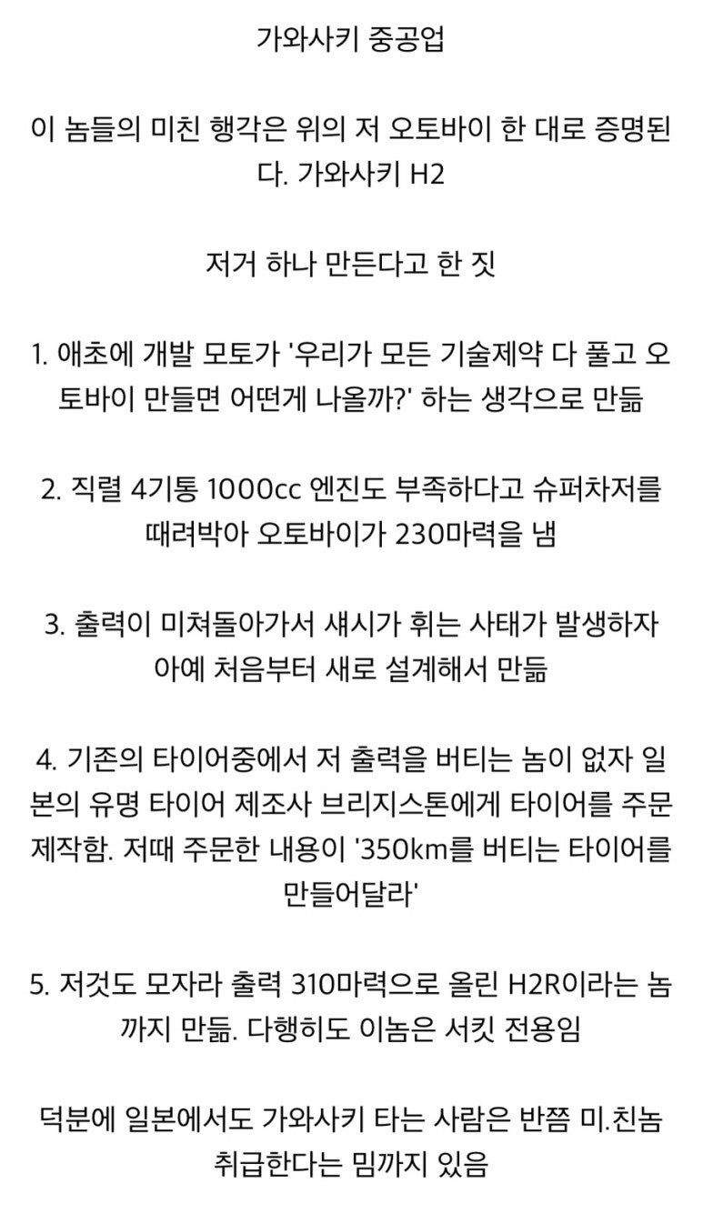 바이크 업계에서 광기로 유명한 회사
