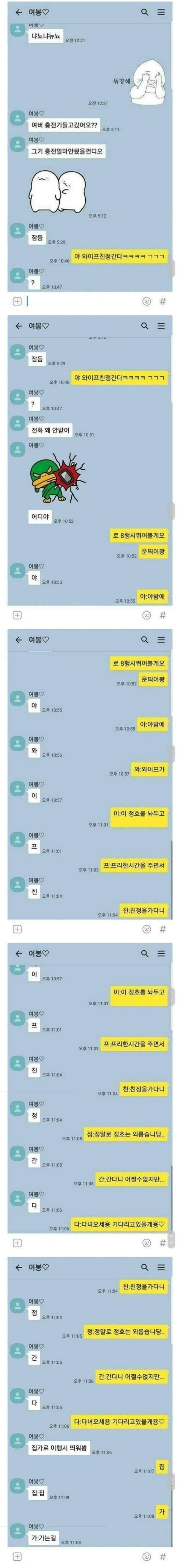 야 와이프 친정 간다