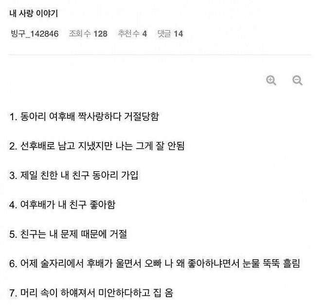 동아리 여후배를 짝사한 나의 사랑 이야기