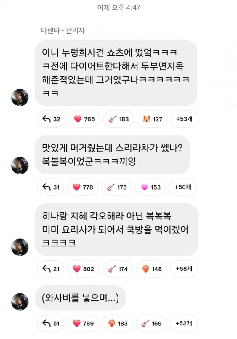 QWER 복수의 서막 누렁각시 마젠타